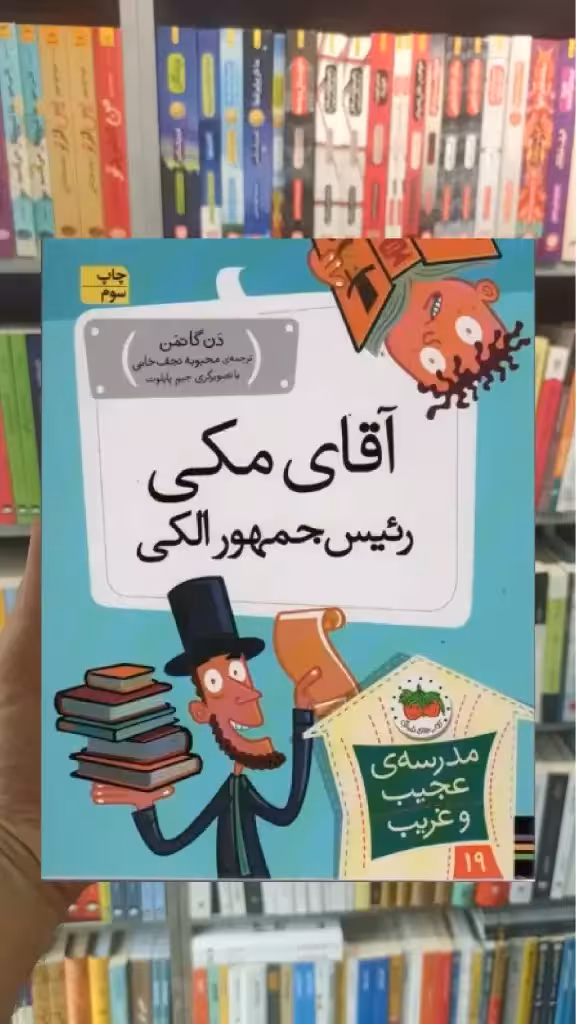 آقای مکی رئیس جمهور الکی افق