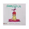 کتاب من تمرکز هستم اثر سوزان ورده نشر مهرسا