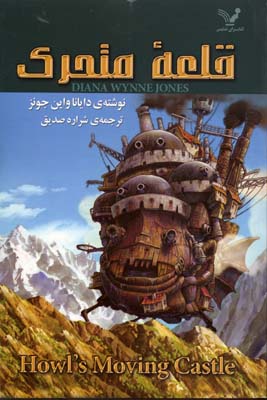 قلعه‌ی متحرک