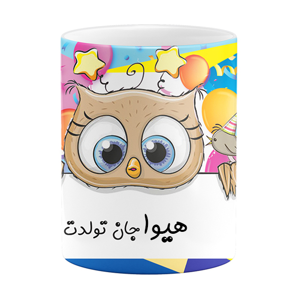 ماگ طرح تولد مدل هیوا جان تولدت مبارک