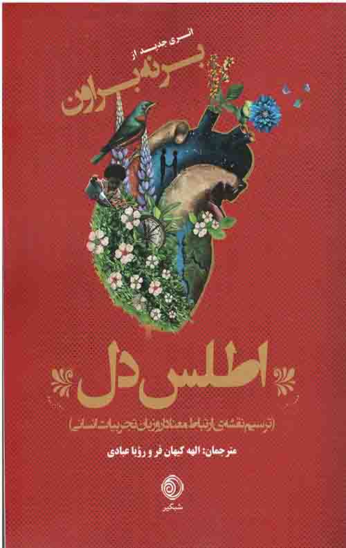 اطلس دل