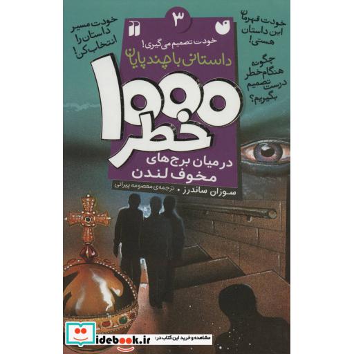 کتاب خودت تصمیم می گیری 3
