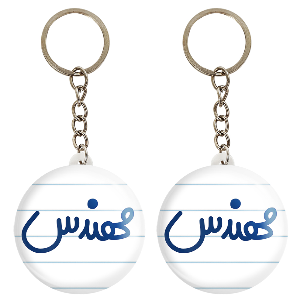 جاکلیدی خندالو مدل مهندس کد 6733 مجموعه 2 عددی