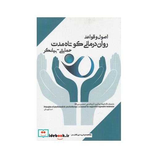 کتاب روان درمانی کوتاه