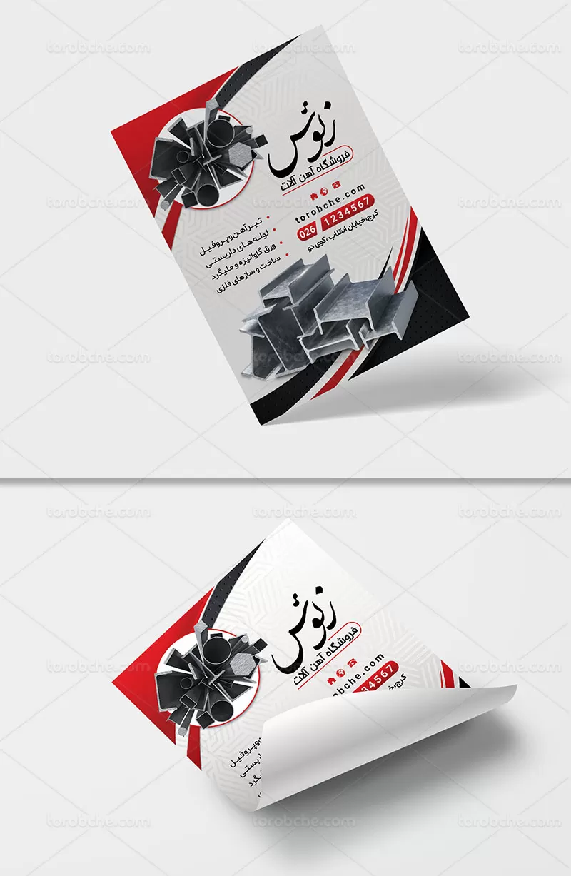 تراکت آهن آلات | گرافیک با طعم تربچه