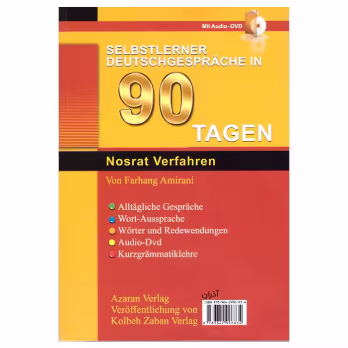 کتاب خودآموز مکالمه ی آلمانی در90روز اثر فرهنگ امیرانی انتشارات کلبه زبان