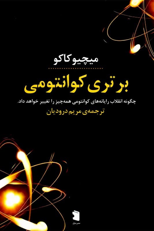 کتاب برتری کوانتومی