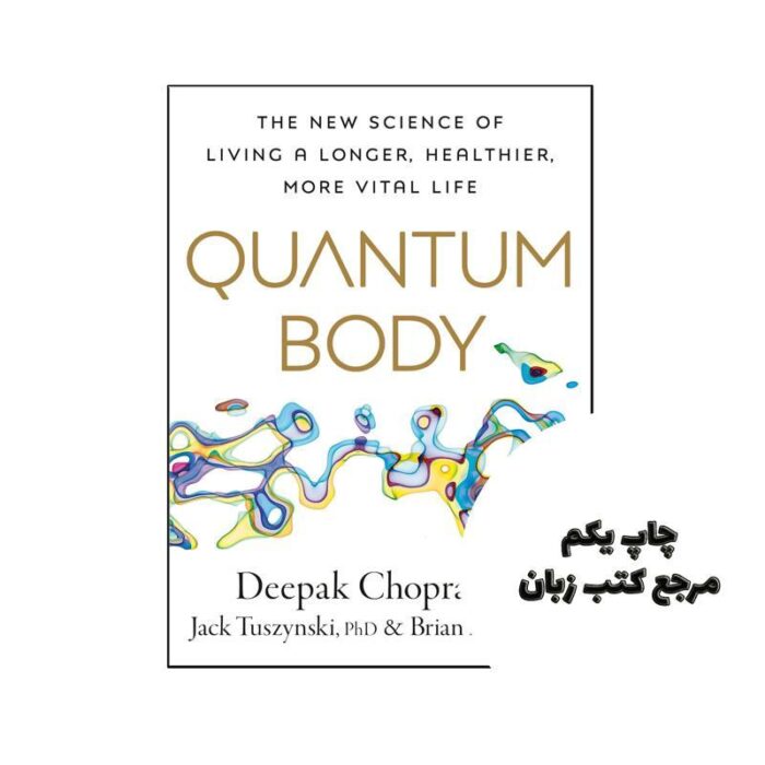 کتاب Quantum Body (رمان بدن کوانتومی) متن کامل بدون حذفیات