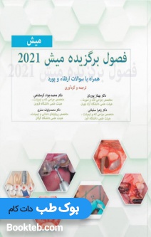 فصول برگزیده ایمپلنت میش 2021