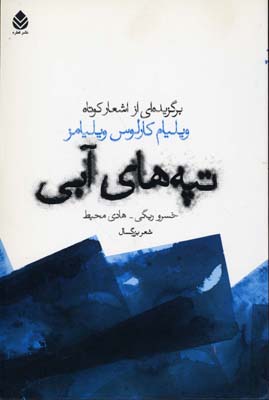 تپه های آبی