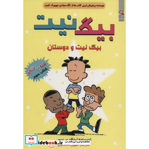 کتاب بیگ نیت 3