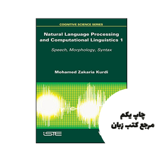 کتاب Natural Language Processing and Computational Linguistics 1 Speech Morphology and Syntax نویسنده by Mohamed Zakaria Kurdi