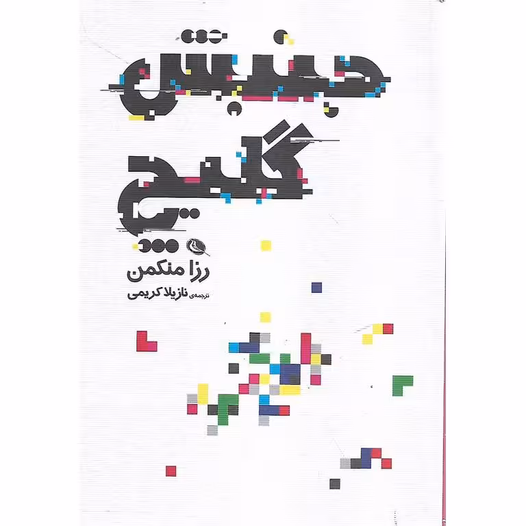 جنبش گلیچ