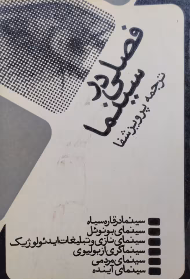 فصلی در سینما