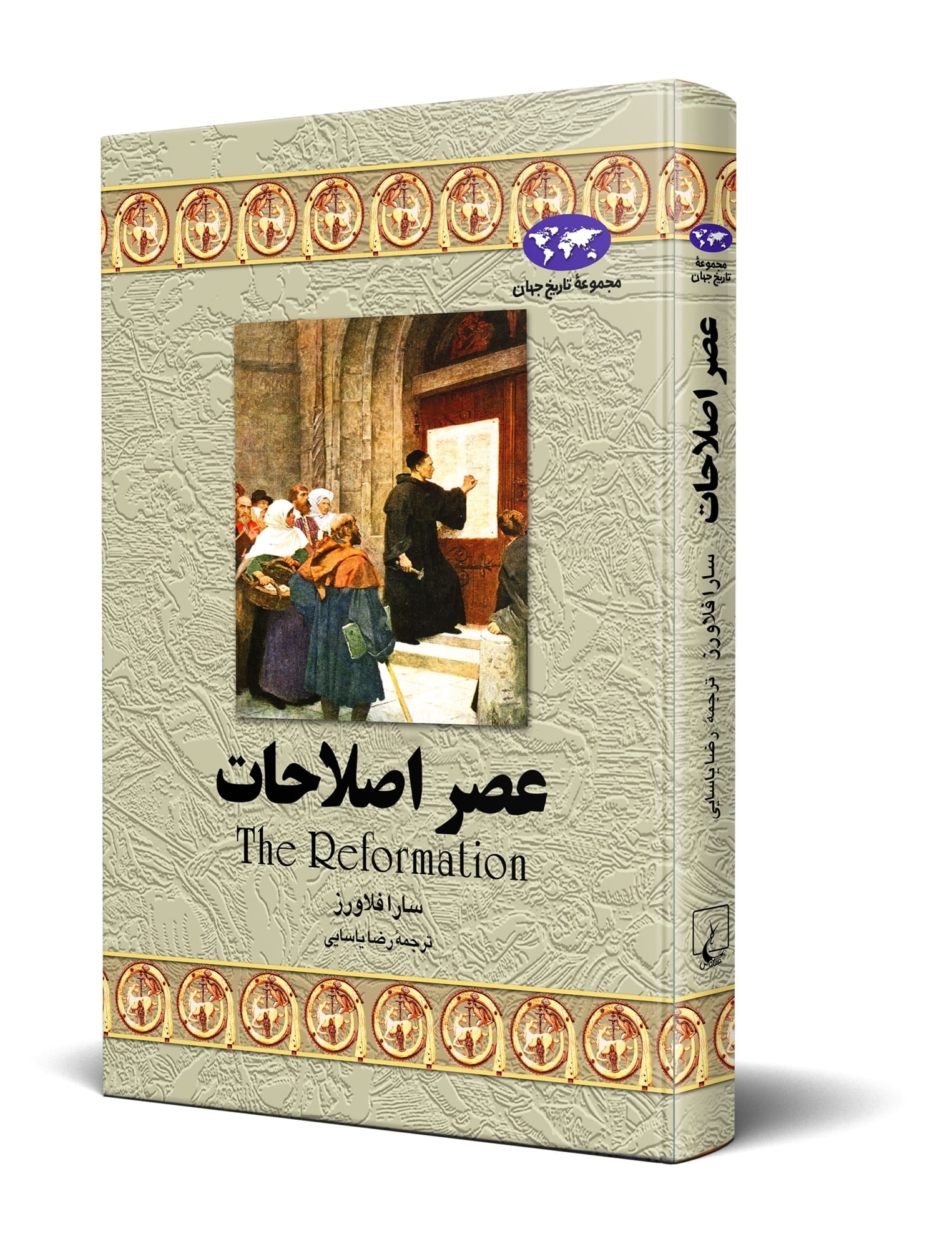 عصر اصلاحات