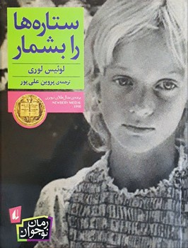 ستاره ها را بشمار | مرکز فرهنگی آبی