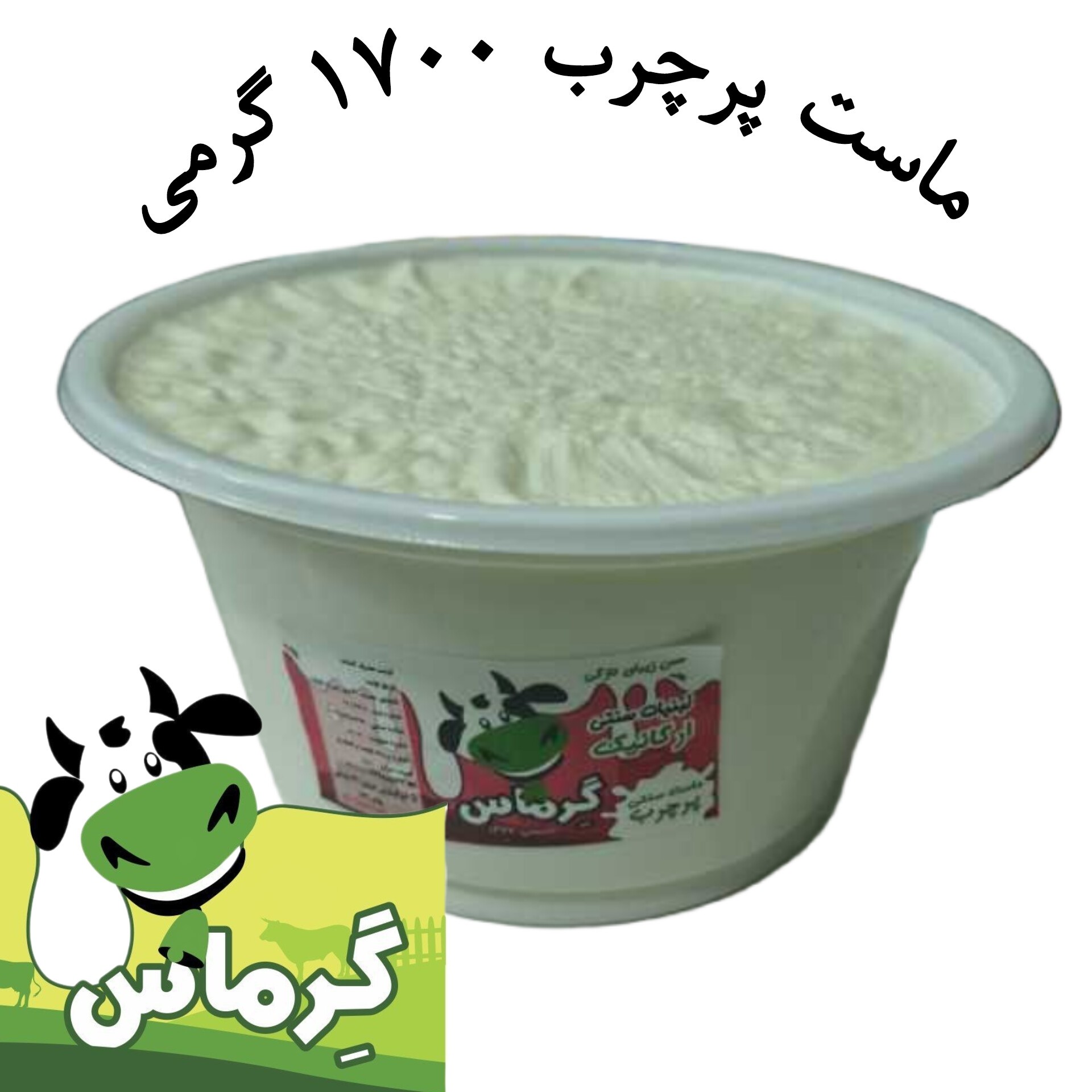 ماست ارگانیک سنتی پرچرب 1700 گرمی (پس کرایه)