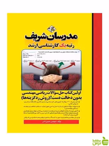 حل سؤالات ریاضی مهندسی بدون دخالت دست مدرسان شریف - سیب ترش - SibTorsh