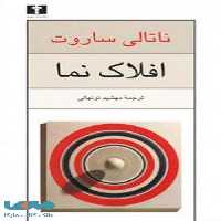 افلاک نما نشر نیلوفر