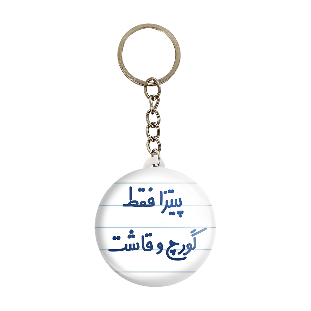 جاکلیدی خندالو مدل پیتزا فقط گورچ و قاشقت کد 7186