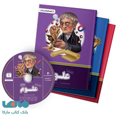بسته کامل معلم خصوصی هفتم پرش
