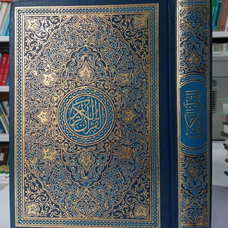 القرآن الکریم بدون ترجمه