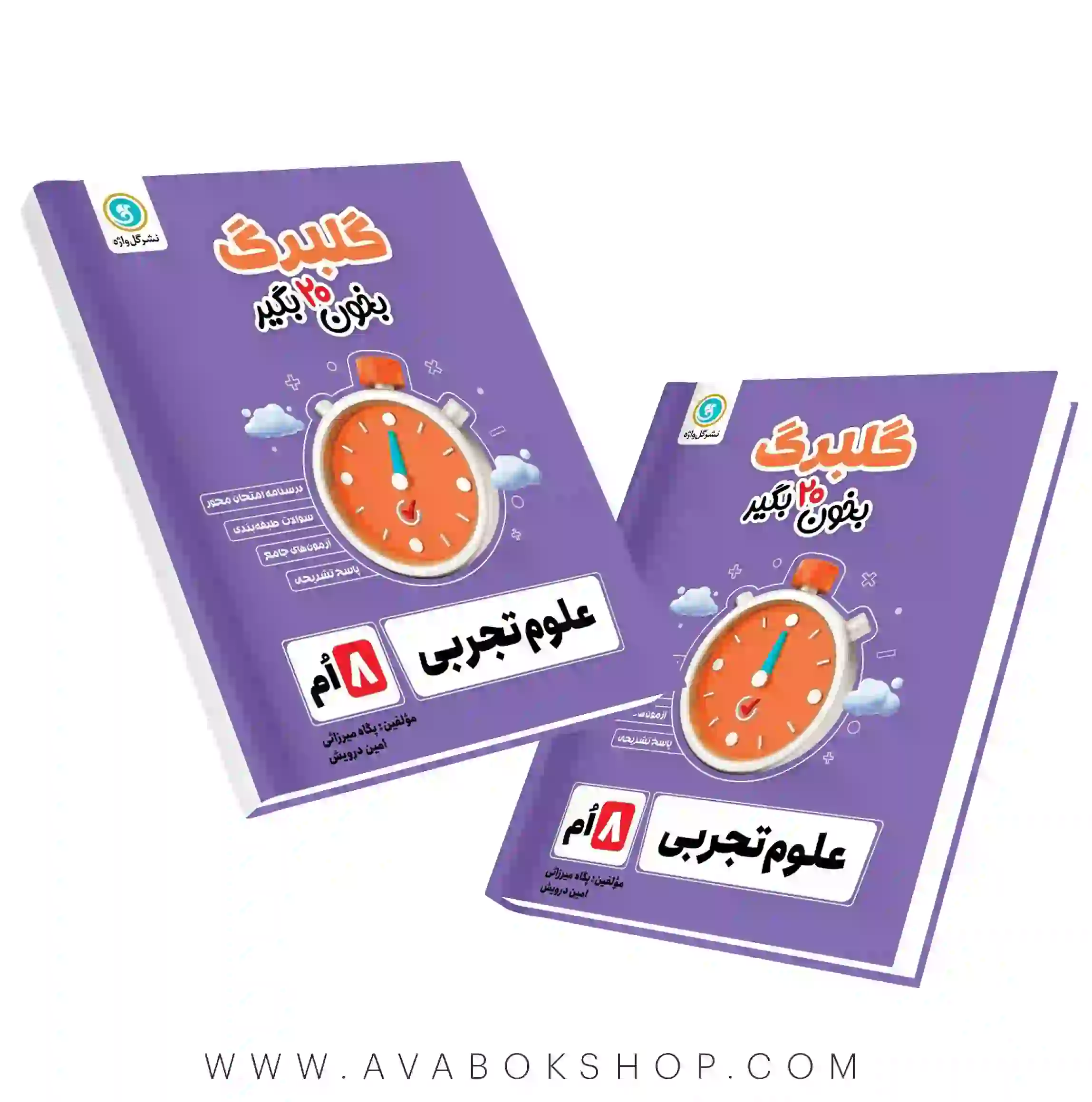 کتاب علوم تجربی هشتم گلبرگ گل واژه