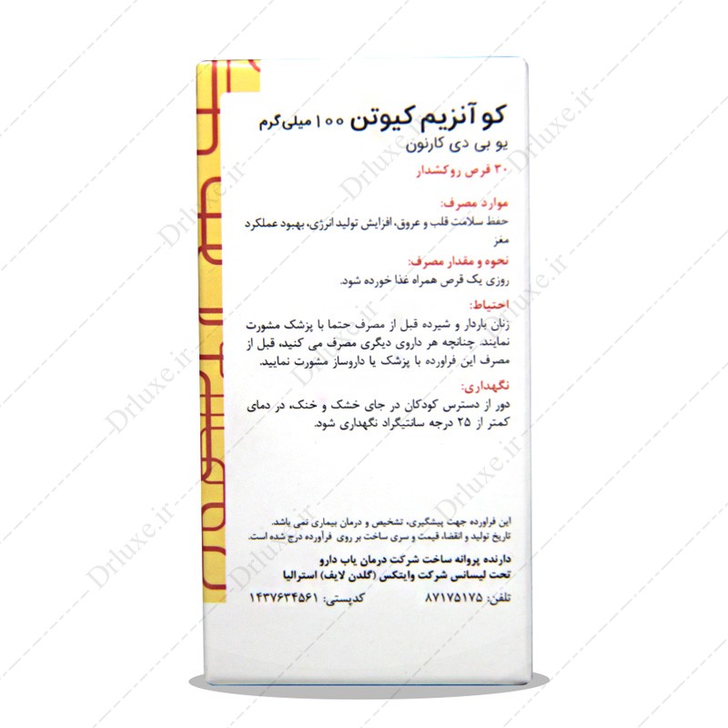 قرص کوآنزیم کیوتن 100، کوآنزیم کیوتن 100