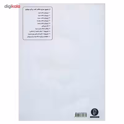 کتاب ویولن اثر ماتیو کریک بوم - کتاب سوم