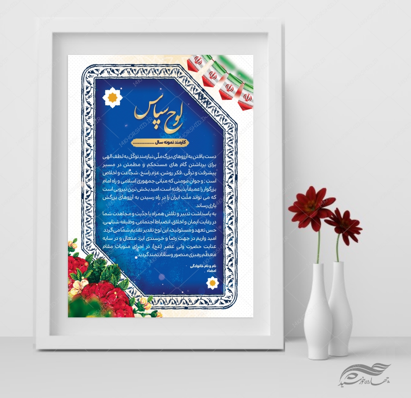 طرح لوح تقدیر و لوح سپاس لایه باز اسلیمی 25 psd
