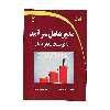 کتاب مدير عامل سرآمد با کوچينگ مدير عامل اثر غلامحسین رادمرد قدیری و مصطفی جهانگیر نشر دیباگران تهران