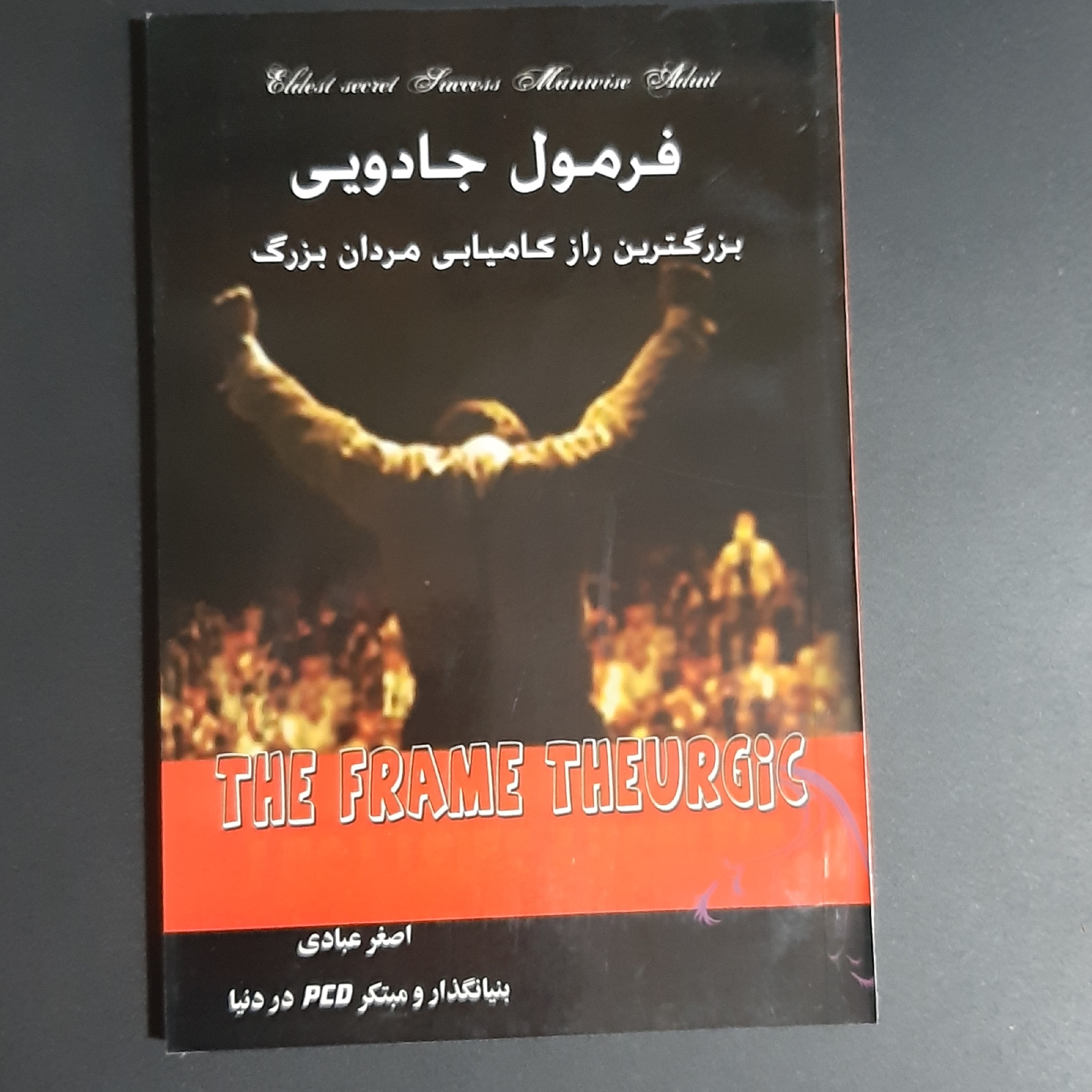 کتاب فرمول جادویی