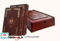 خرید کتاب قرآن همراه با تفسیرشاعران پارسی گو(قابدار)ترفند | ایده بوک