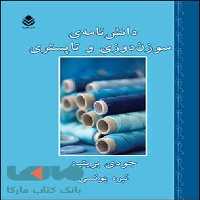 دانش نامه ی سوزن دوزی و تاپستری نشر قطره