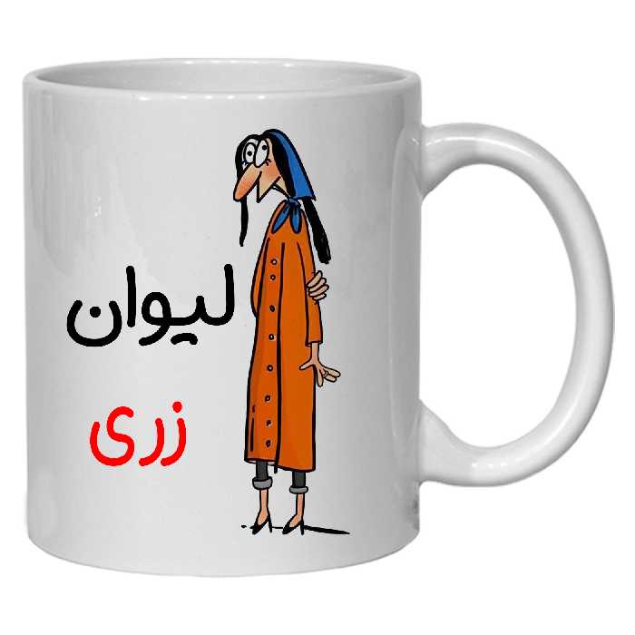 ماگ مدل لیوان شخصی زری کد 40