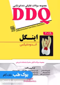 DDQ مجموعه سوالات تفکیکی دندانپزشکی اندودانتیکس اینگل 2019