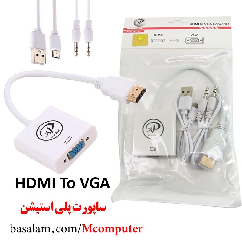 تبدیل HDMI به VGA ایکس پی Xp-HV867H همراه با کابل صدا (ساپورت پلی استیشن و Xbox)