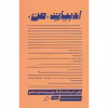 کتاب ادبیات من اثر سدونی اسمیت و جولیا واتسون نشر اطراف