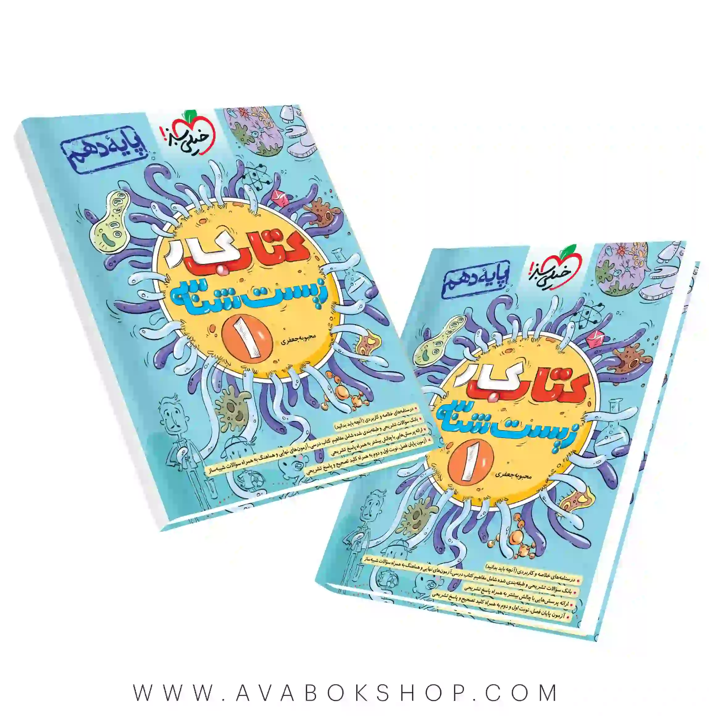 کتاب کار زیست شناسی دهم خیلی سبز