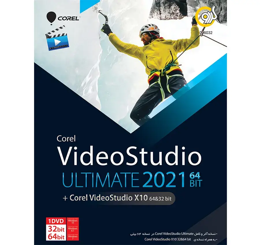 نرم افزار Corel VideoStudio Ultimate 2021 نشر گردو