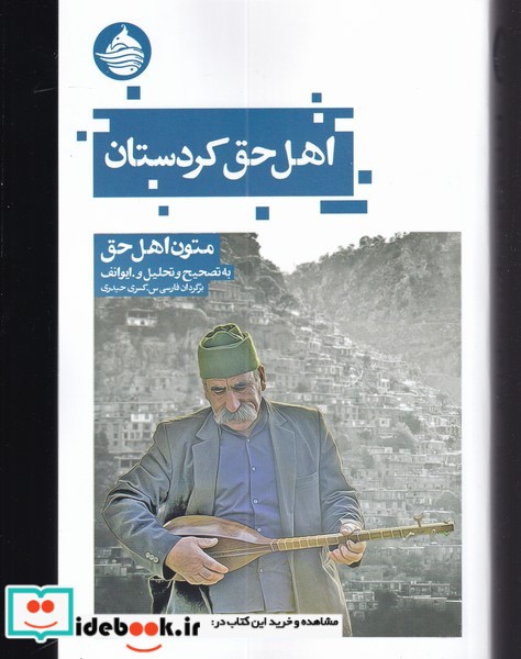کتاب اهل حق کردستان