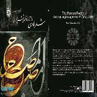 شعر فارسی از آغاز تا قرن ششم هجری نشر سمت