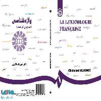 واژه‌ شناسی (به زبان فرانسه) نشر سمت