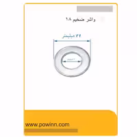واشر 16 دو میل برند متفرقه - پاوین