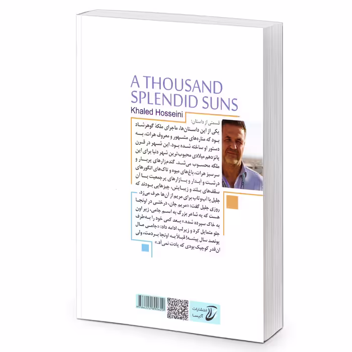 کتاب هزار خورشید تابان اثر خالد حسینی انتشارات آتیسا