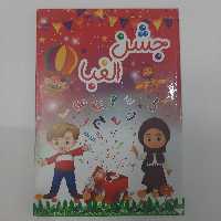 لوح سه بعدی جشن الفبا