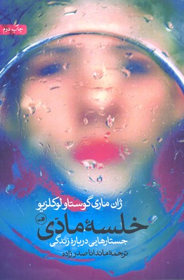 خلسه مادی