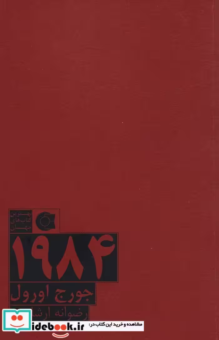 کتاب 1984 نشر ابوعطا