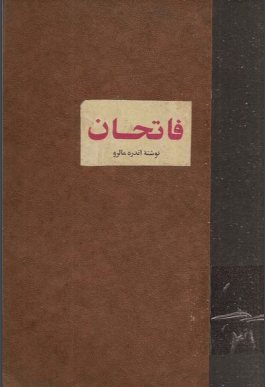 دانلود رایگان کتاب فیدل کاسترو با فرمت pdf