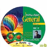 دی وی دی ادونس ریاضی دهم تجربی و ریاضی ونوس - سیب ترش - SibTorsh محمد مهربان